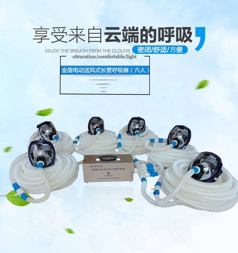 金盾JD-BX12V六人便攜式電動送風(fēng)長管呼吸器